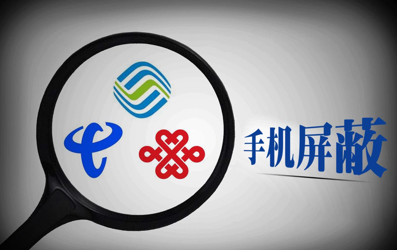 市面上的信號(hào)屏蔽器都能屏蔽哪些信號(hào)？