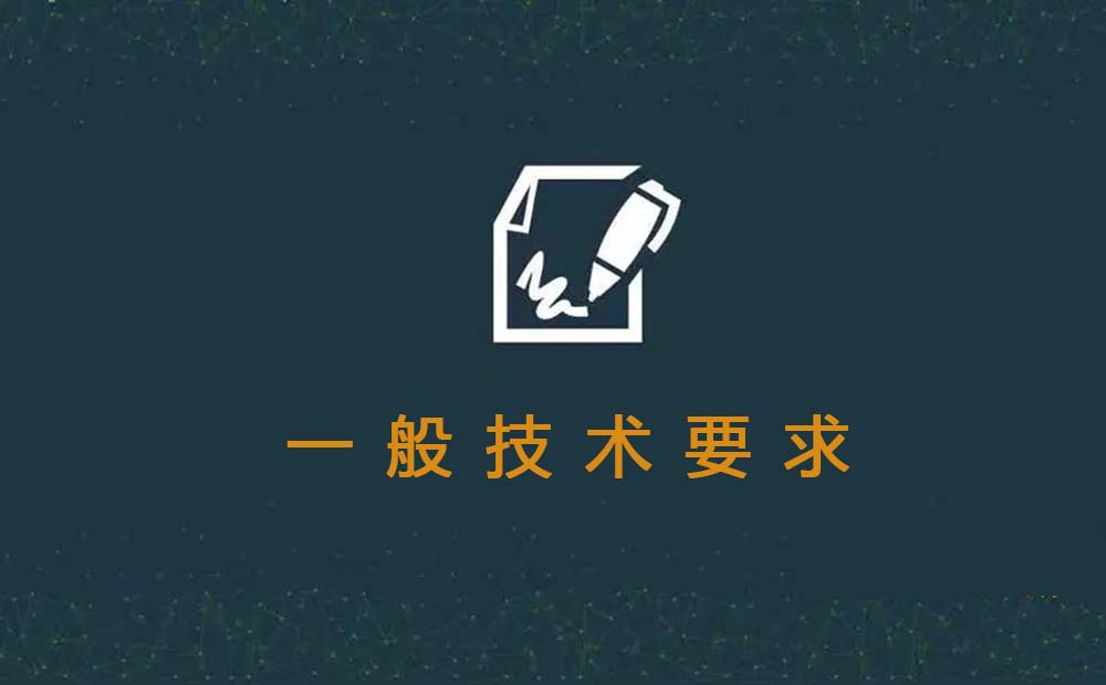 監(jiān)獄手機(jī)信號(hào)屏蔽系統(tǒng)的一般技術(shù)要求